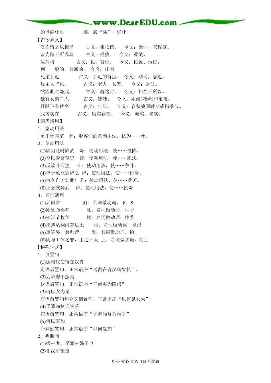 新人教版高中语文必修4苏武传1_第2页