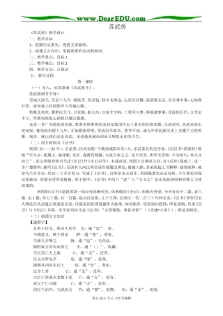 新人教版高中语文必修4苏武传1