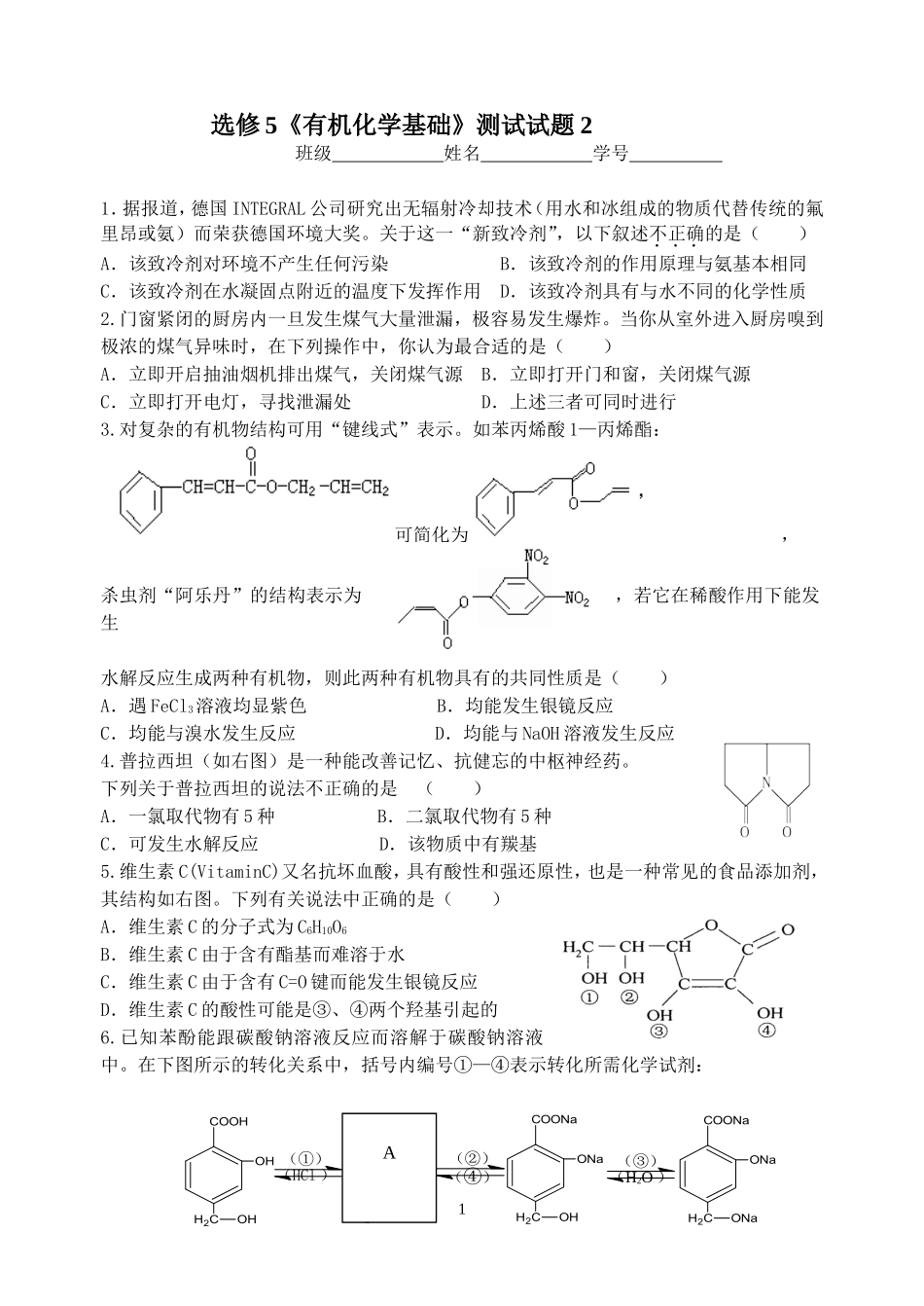 选修5《有机化学基础》测试试题2_第1页