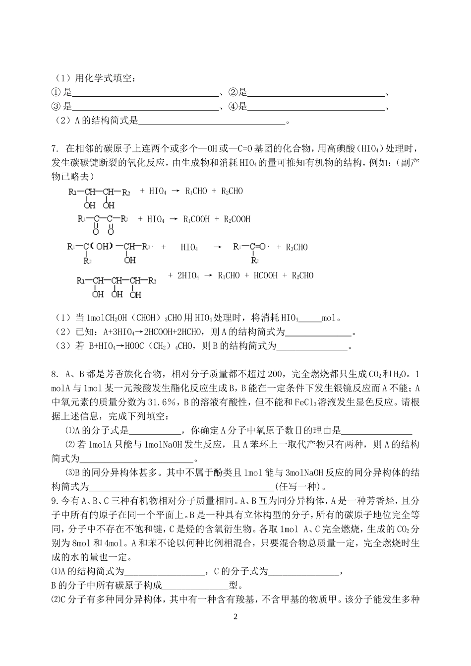 选修5《有机化学基础》测试试题2_第2页