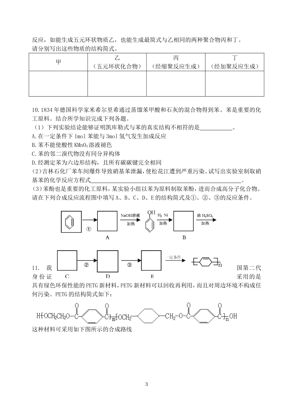 选修5《有机化学基础》测试试题2_第3页
