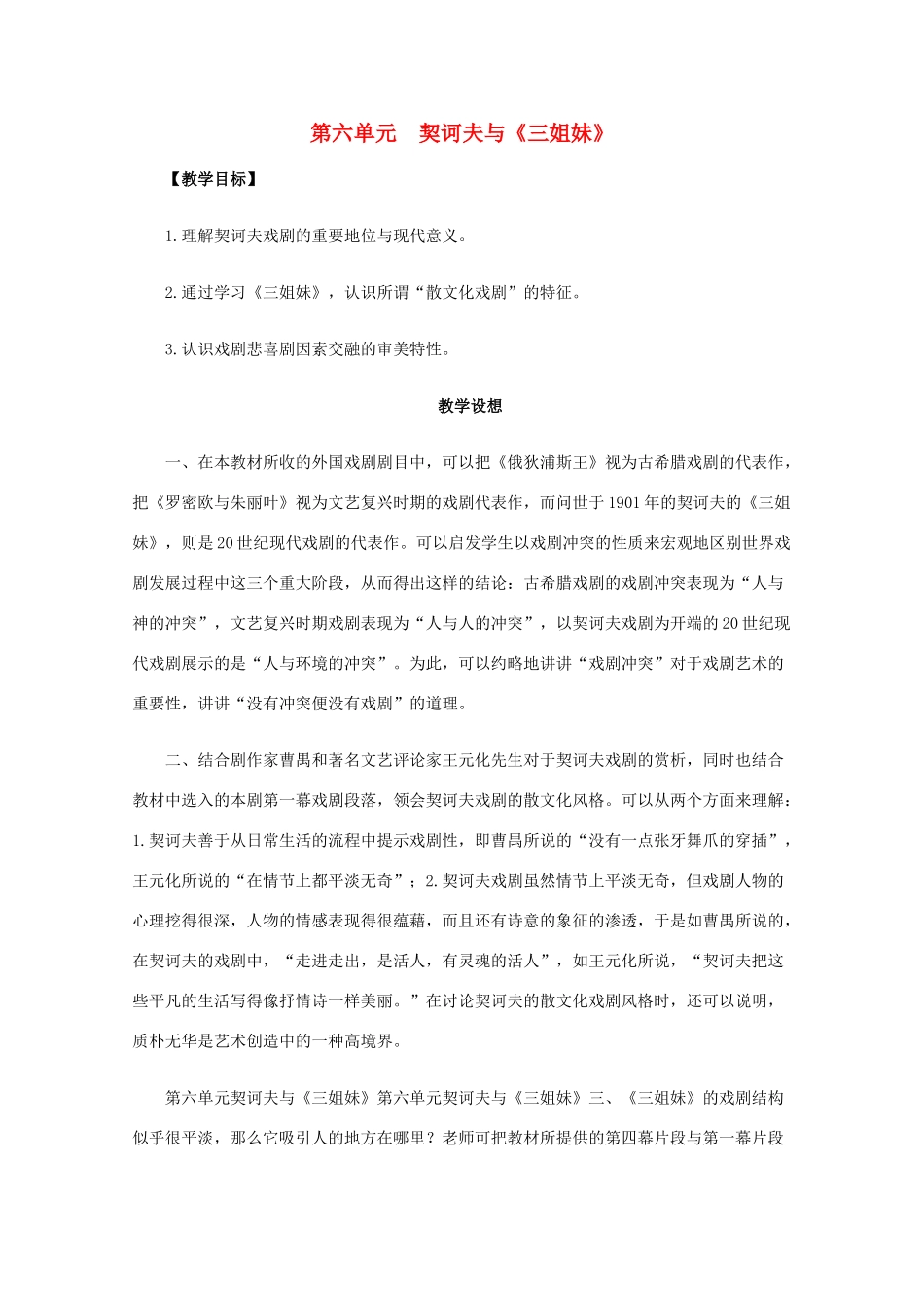 2013高考语文一轮复习《三姐妹》教案 新人教版选修《中外戏剧名作欣赏》_第1页