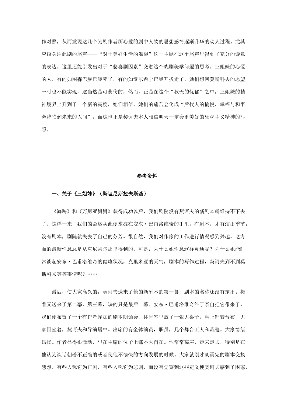 2013高考语文一轮复习《三姐妹》教案 新人教版选修《中外戏剧名作欣赏》_第2页
