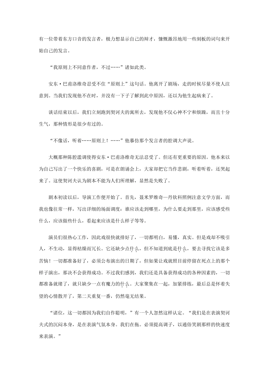 2013高考语文一轮复习《三姐妹》教案 新人教版选修《中外戏剧名作欣赏》_第3页