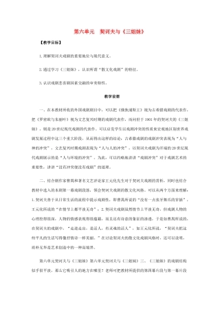 2013高考语文一轮复习《三姐妹》教案 新人教版选修《中外戏剧名作欣赏》
