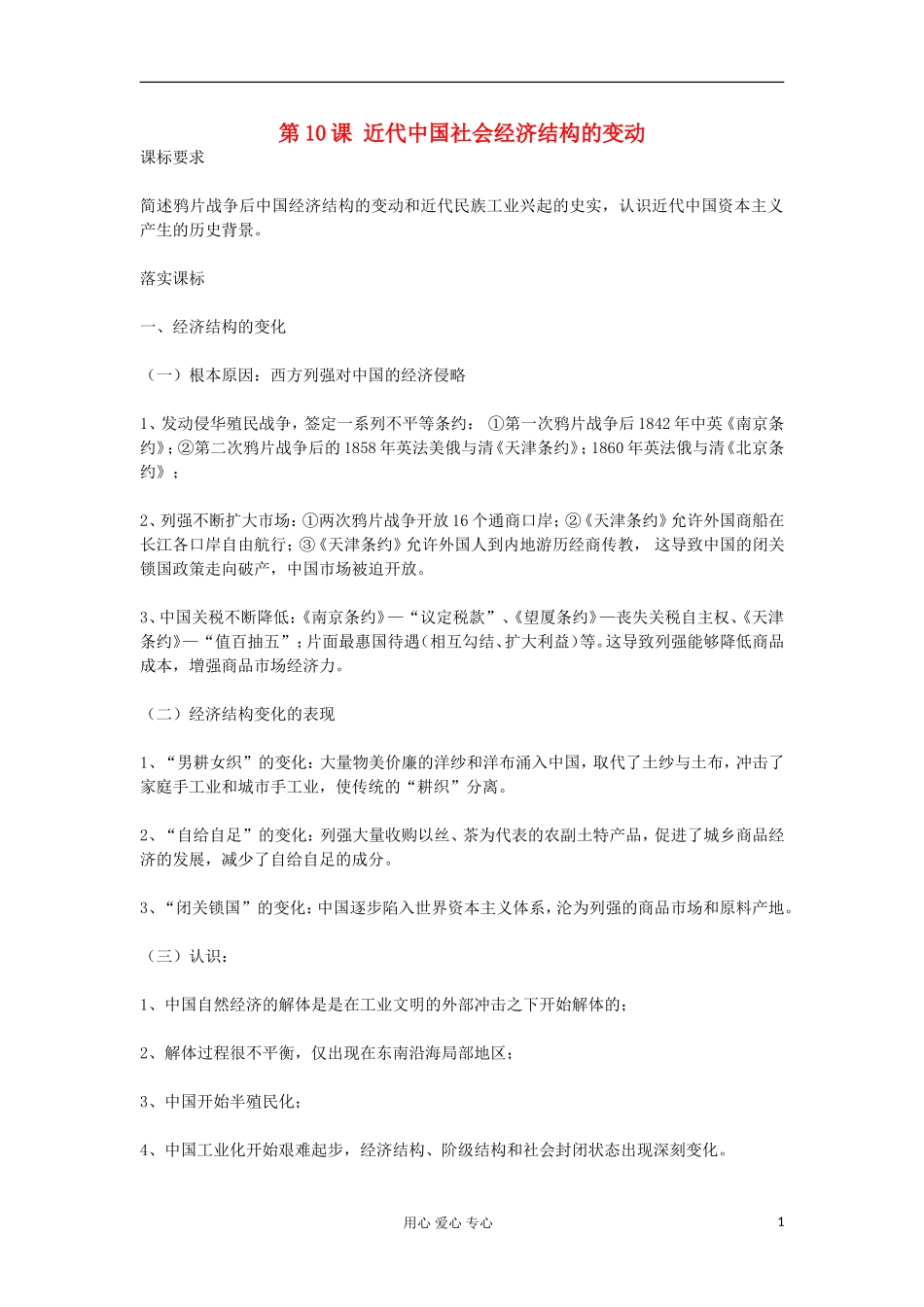 2012高中历史《第10课 近代中国社会经济结构的变动》教案 岳麓版必修2_第1页