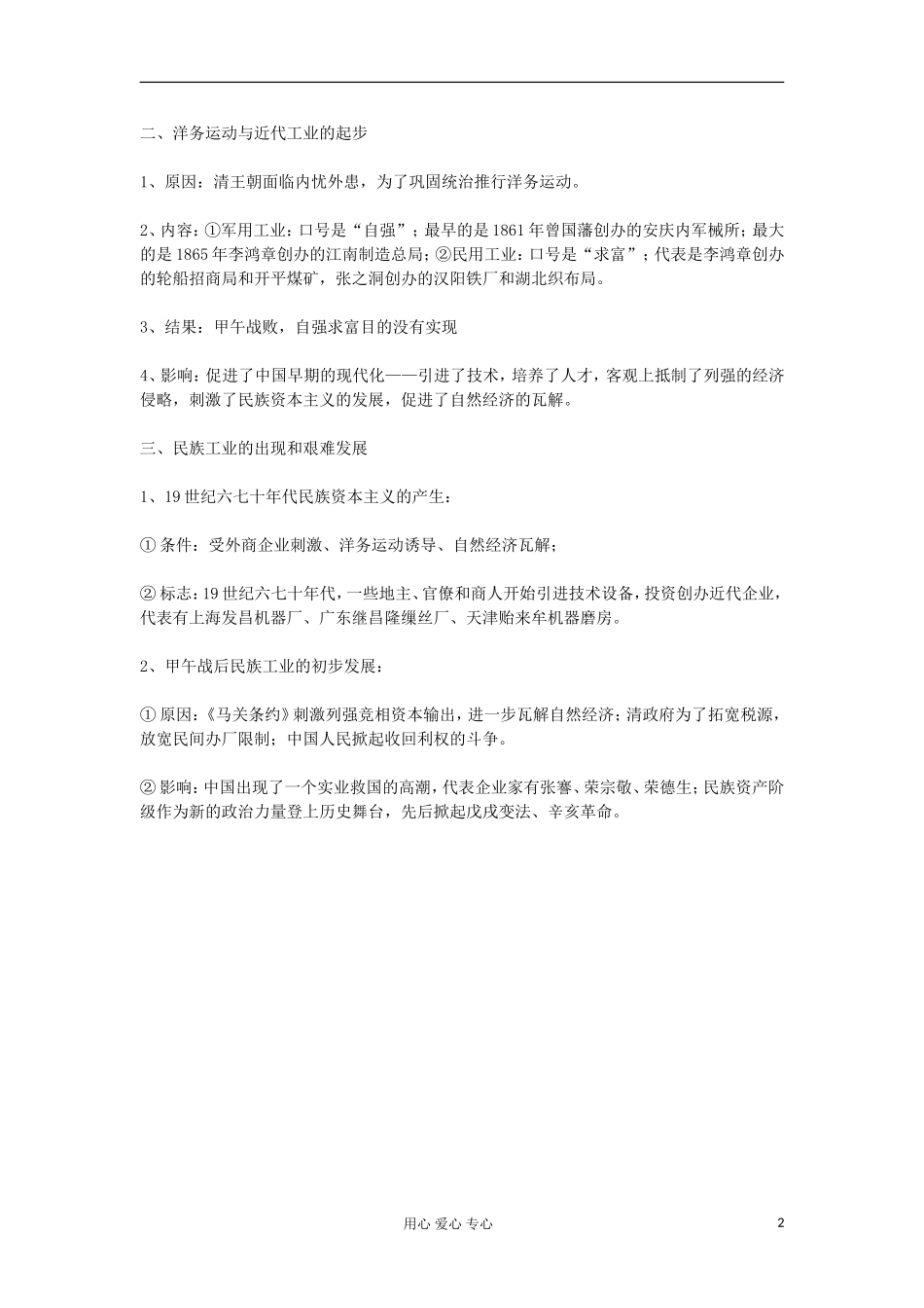 2012高中历史《第10课 近代中国社会经济结构的变动》教案 岳麓版必修2_第2页