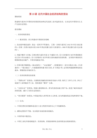 2012高中历史《第10课 近代中国社会经济结构的变动》教案 岳麓版必修2