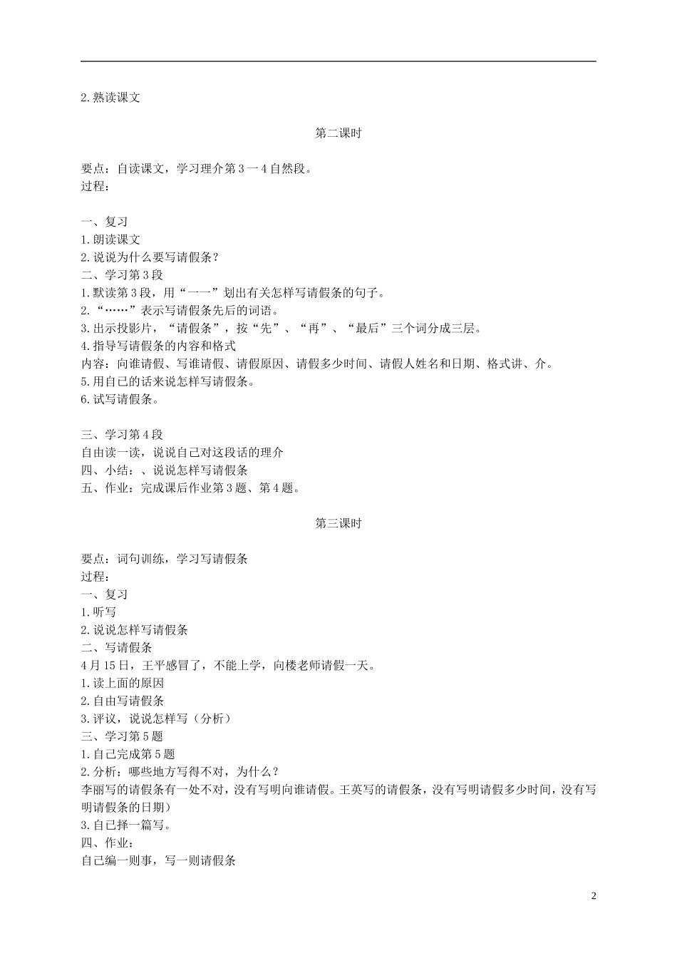 二年级语文下册 请假条1教案 浙教版_第2页