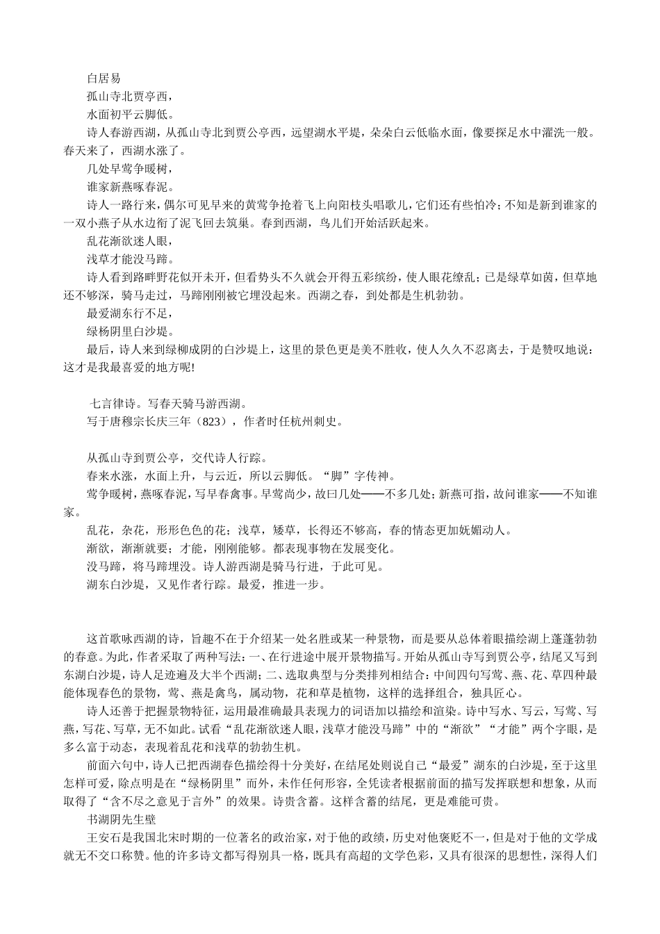 语文版高中语文第四册 归园田居,过故人庄,钱塘湖春行,书湖阴先生壁,游山西村_第2页