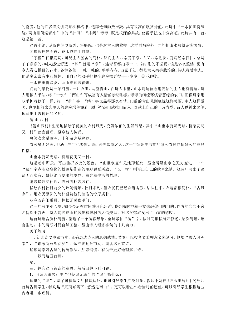 语文版高中语文第四册 归园田居,过故人庄,钱塘湖春行,书湖阴先生壁,游山西村_第3页