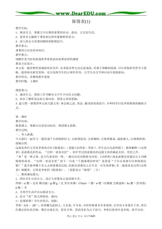 新人教版高中语文必修5陈情表(1)