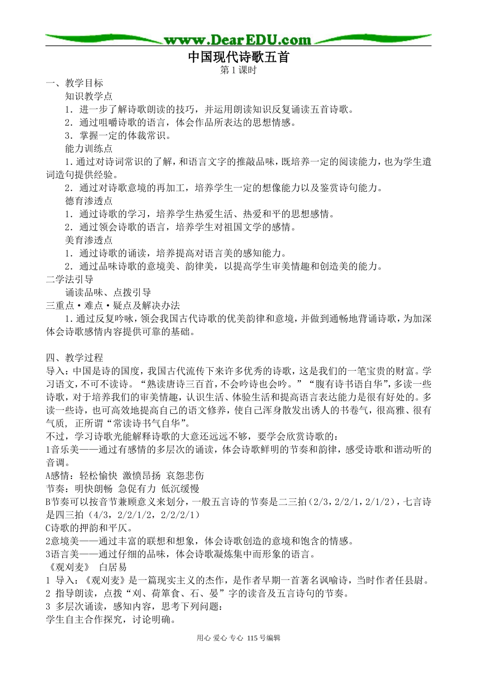 粤教版高中语文必修2 中国现代诗歌五首(1)_第1页