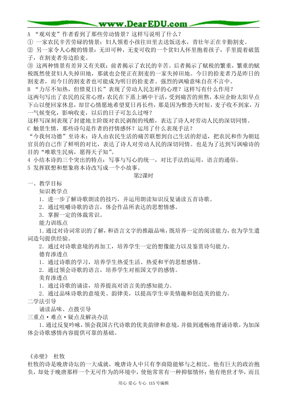 粤教版高中语文必修2 中国现代诗歌五首(1)_第2页