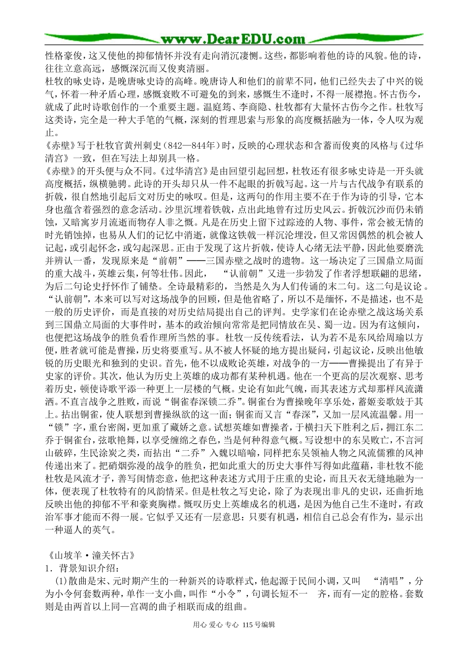 粤教版高中语文必修2 中国现代诗歌五首(1)_第3页