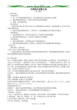 粤教版高中语文必修2 中国现代诗歌五首(1)