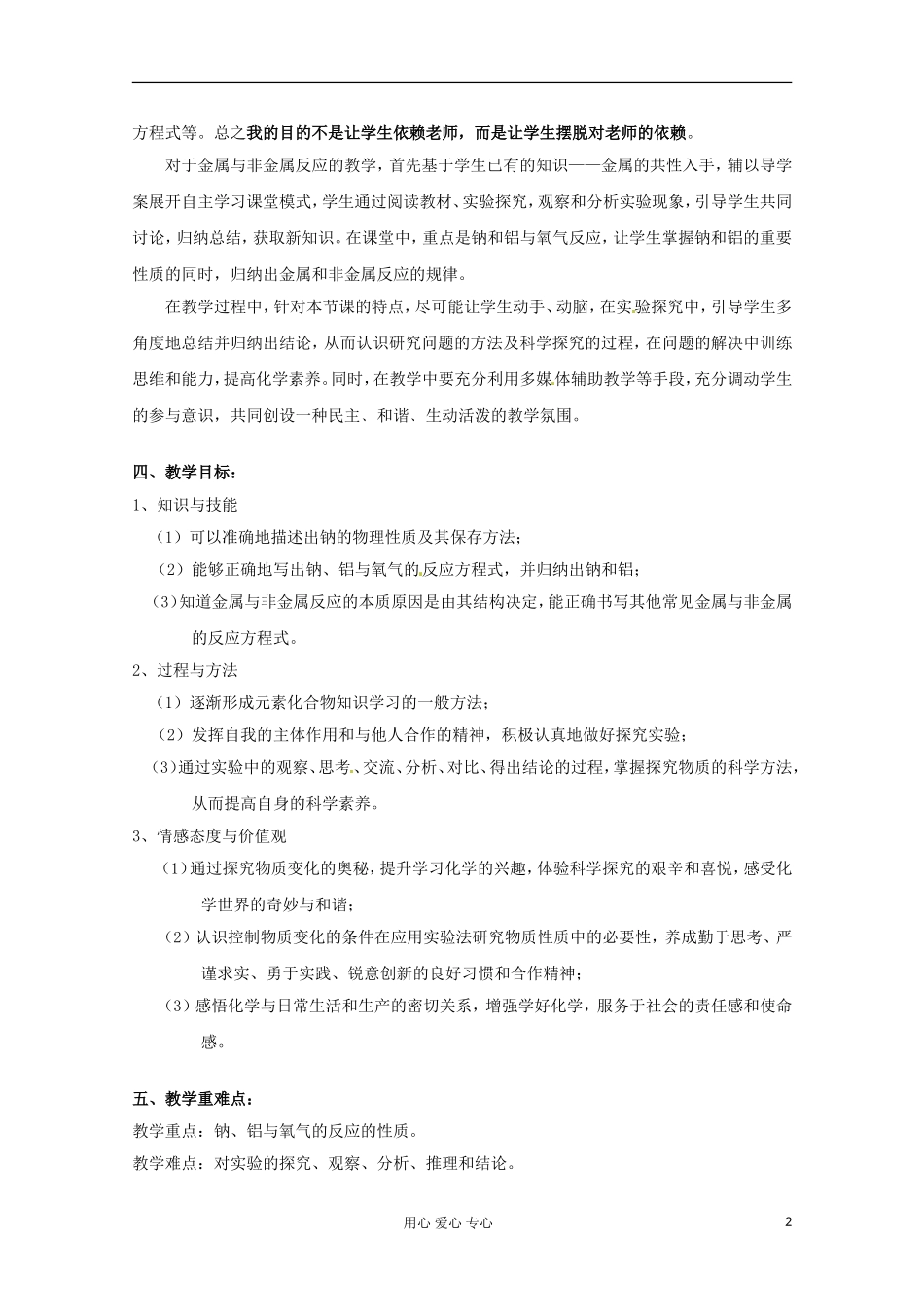 云南省西双版纳州高一化学 《金属的化学性质》教案 新人教版_第2页