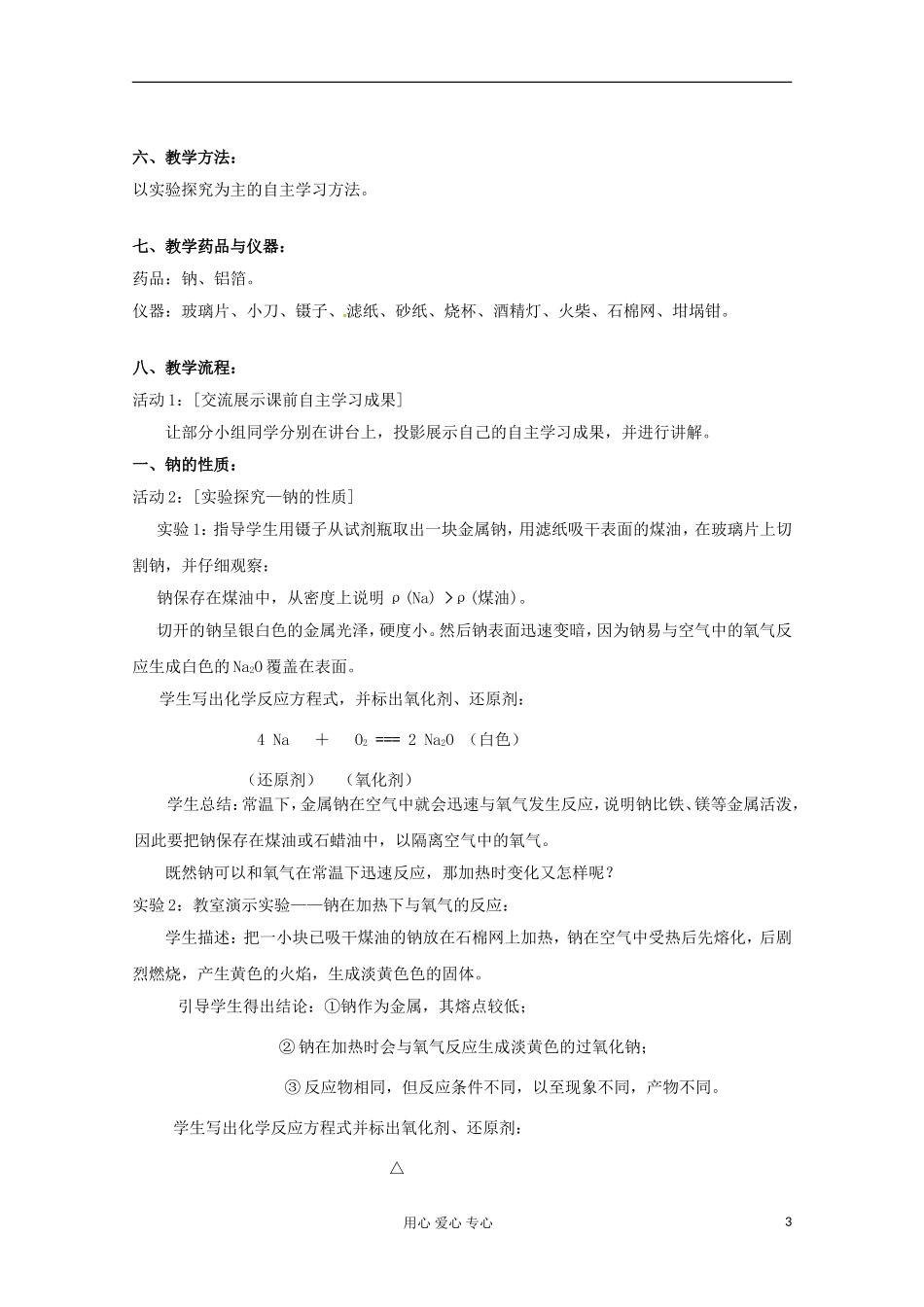 云南省西双版纳州高一化学 《金属的化学性质》教案 新人教版_第3页