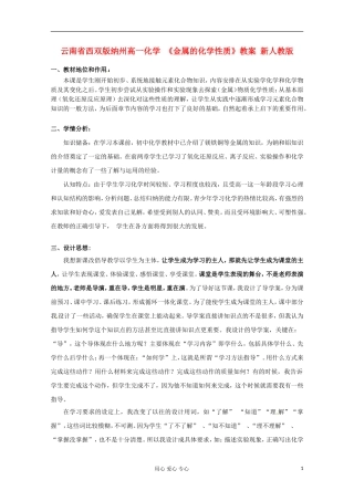 云南省西双版纳州高一化学 《金属的化学性质》教案 新人教版