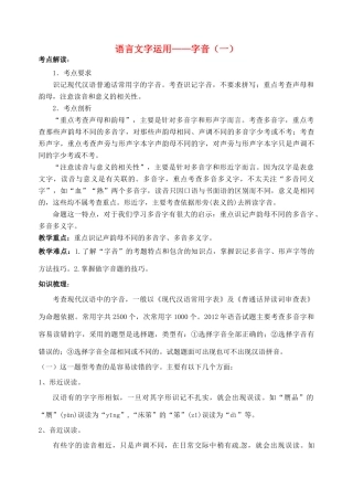 2013版高三语文总复习 语言文字运用—字音（一）新人教版