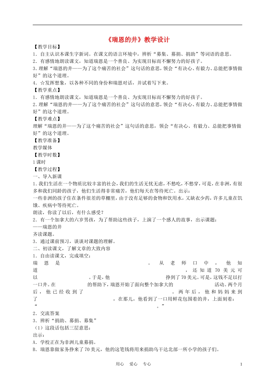 五年级语文上册 瑞恩的井 3教案 沪教版_第1页