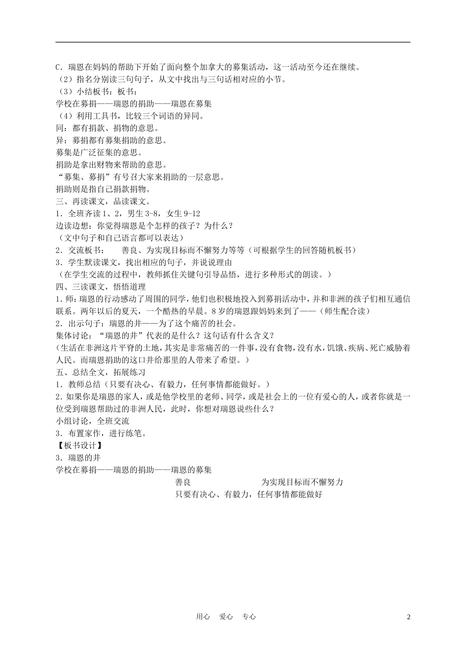五年级语文上册 瑞恩的井 3教案 沪教版_第2页