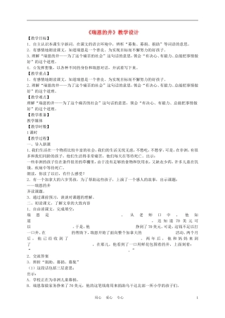 五年级语文上册 瑞恩的井 3教案 沪教版