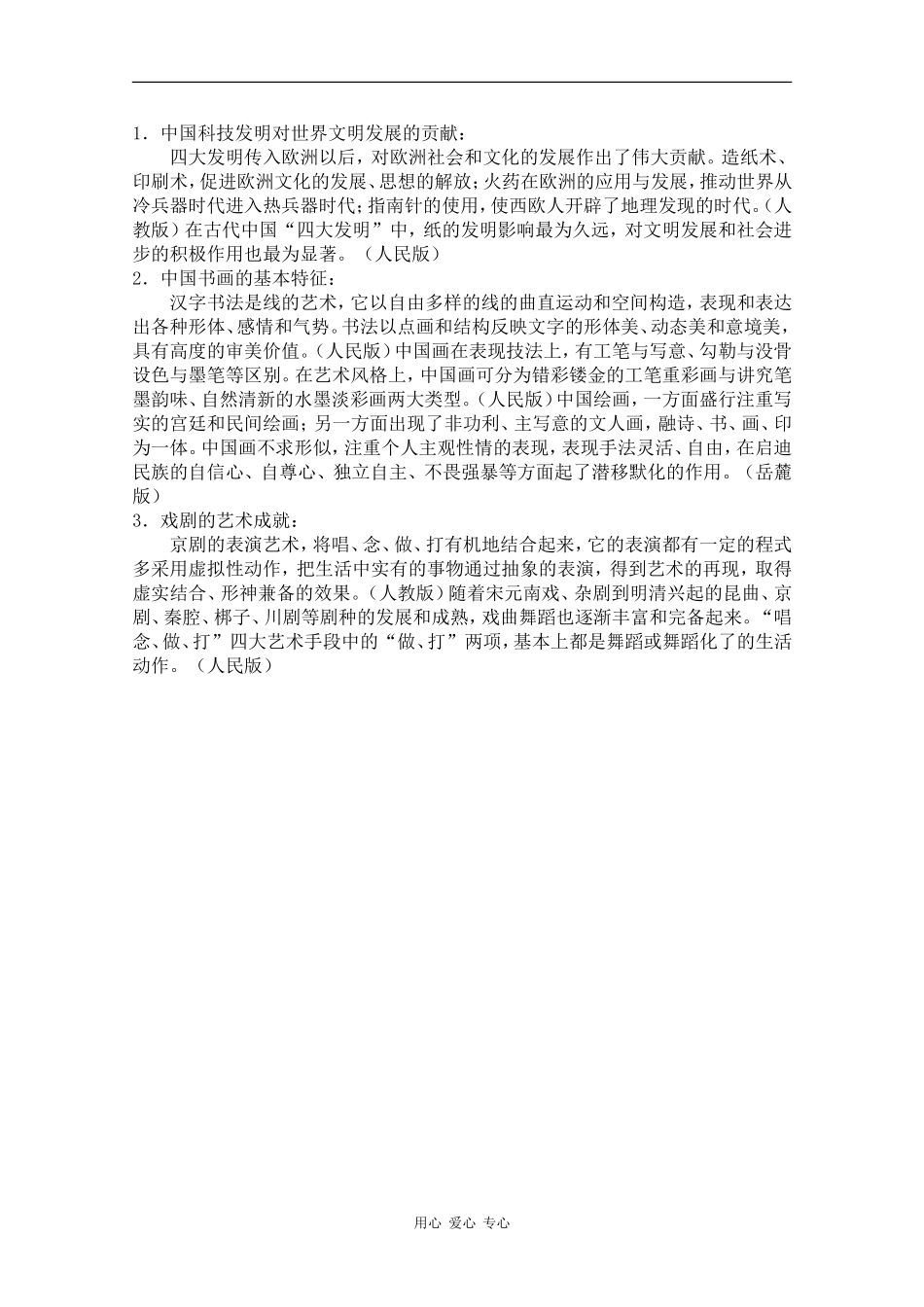 2010届高三历史一轮简约版教案：古代中国的科学技术与文化_第2页