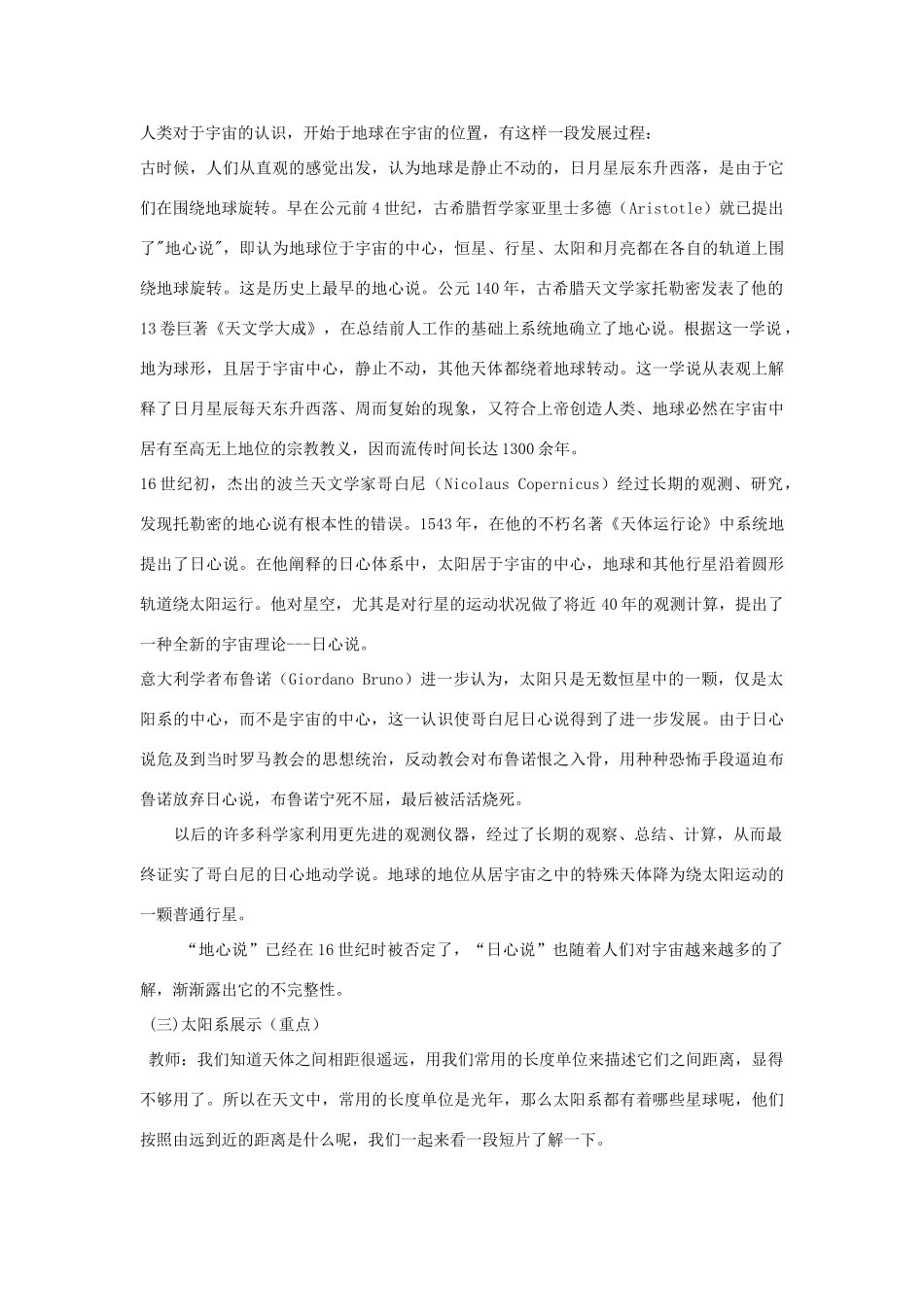 六年级科学下册 第13课《浩瀚的宇宙》教案 冀教版-冀教版小学六年级下册自然科学教案_第2页