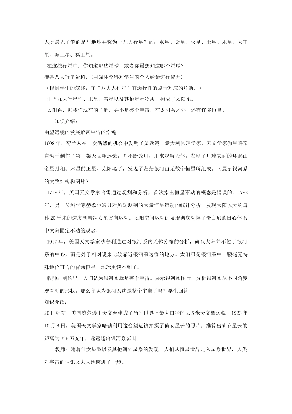 六年级科学下册 第13课《浩瀚的宇宙》教案 冀教版-冀教版小学六年级下册自然科学教案_第3页