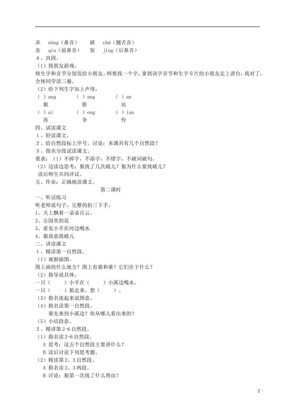 二年级语文上册《狼和小羊》教案 苏教版_第2页