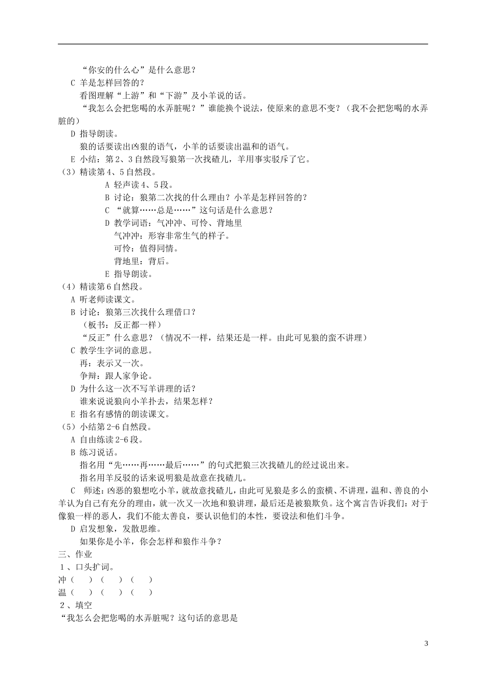 二年级语文上册《狼和小羊》教案 苏教版_第3页