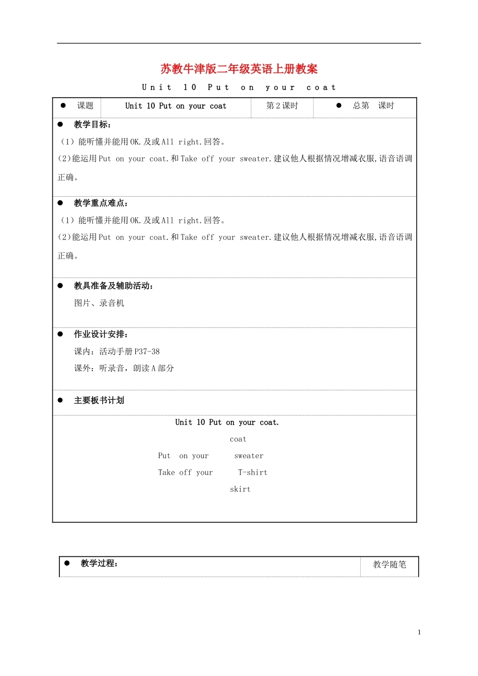 二年级英语上册 Unit 10 period2教案  苏教牛津版_第1页