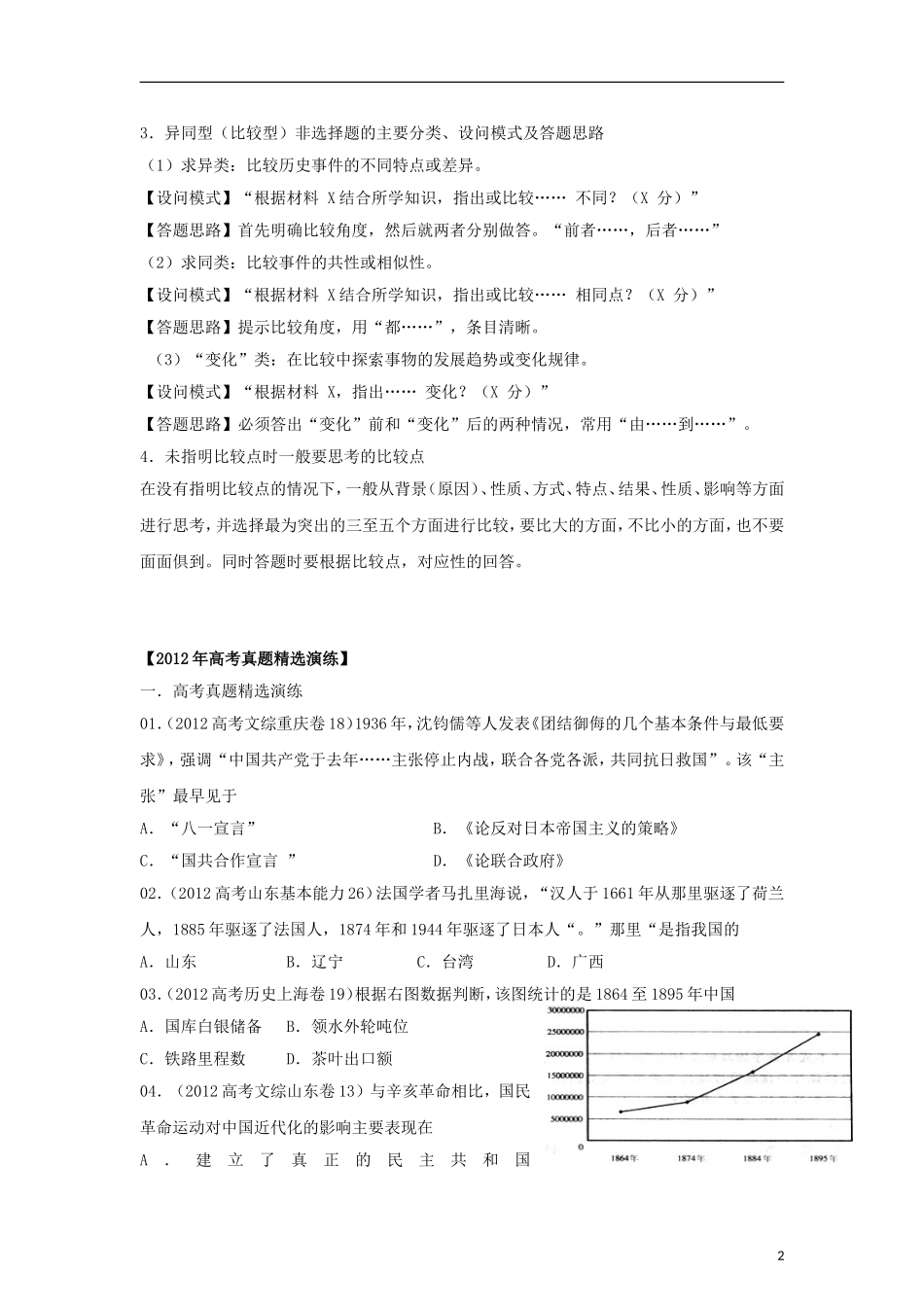 2013届高考历史 解题方法指导系列07 异同型（教学练案）_第2页
