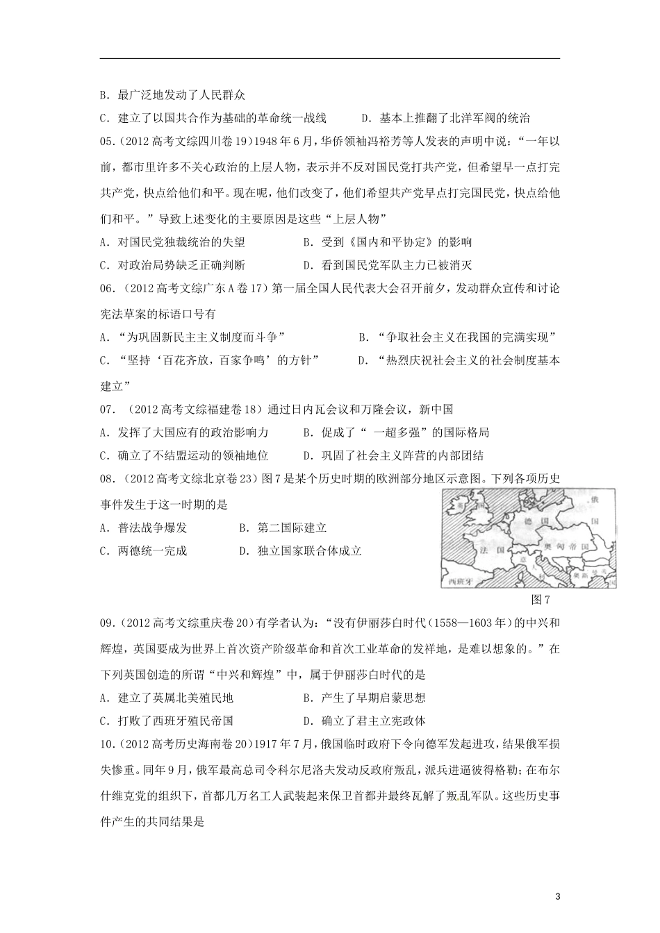 2013届高考历史 解题方法指导系列07 异同型（教学练案）_第3页