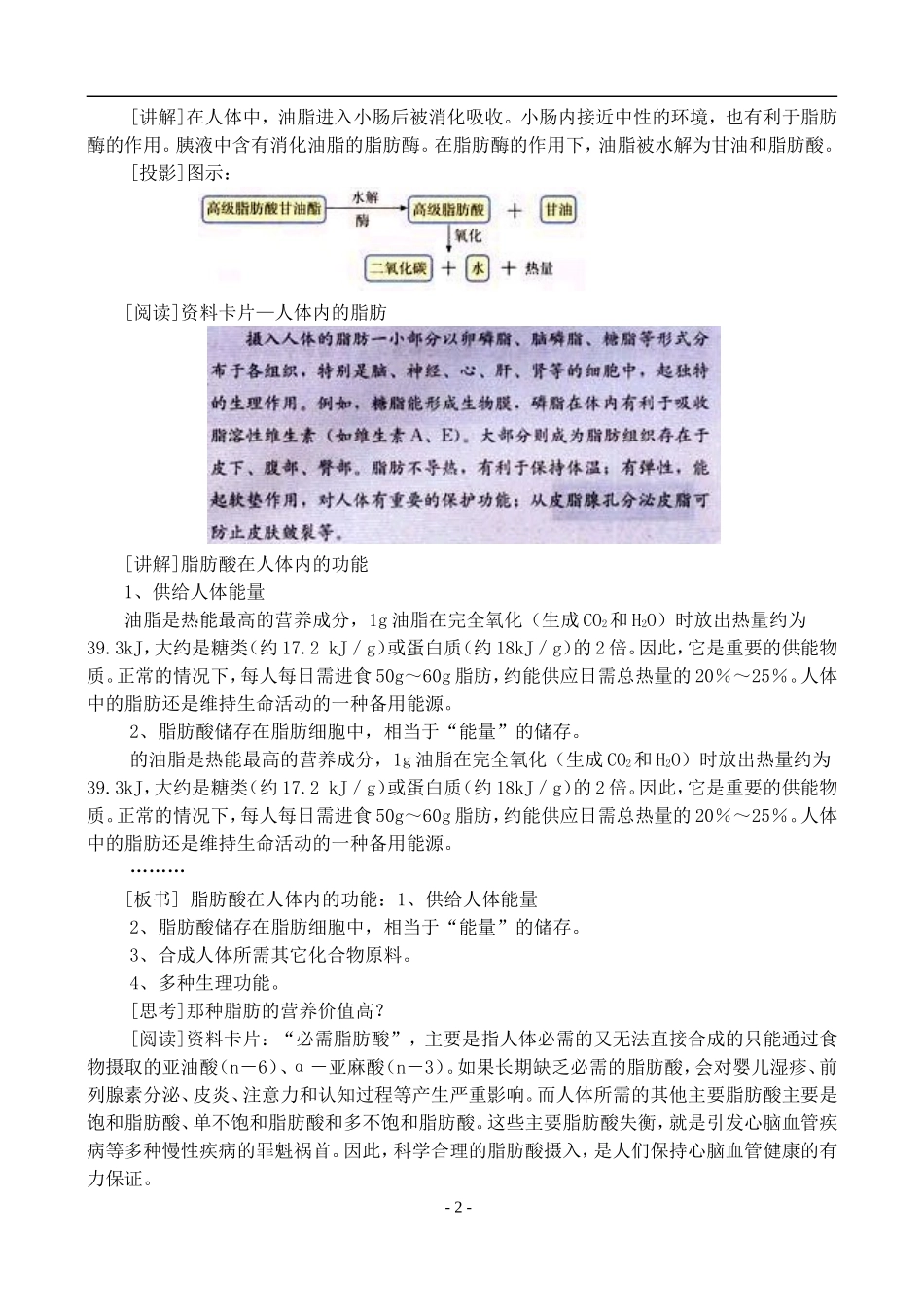 1.2 重要的体内能源——油脂_第2页