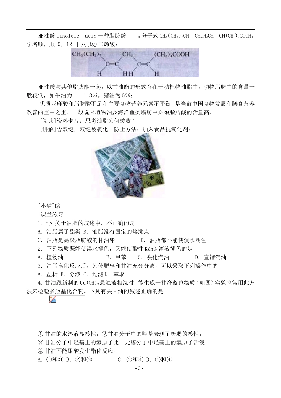 1.2 重要的体内能源——油脂_第3页