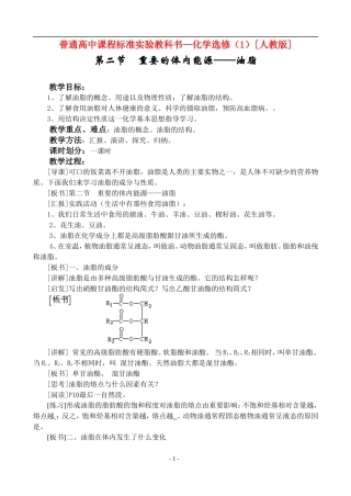 1.2 重要的体内能源——油脂