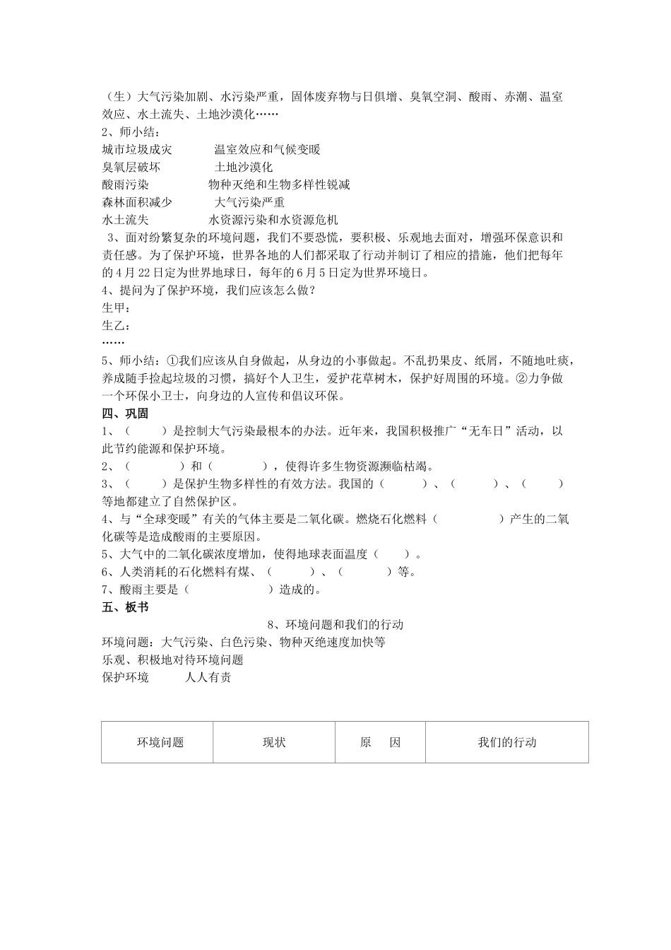 六年级科学下册 第四单元 环境和我们 8环境问题和我们的行动教案 教科版-教科版小学六年级下册自然科学教案_第2页
