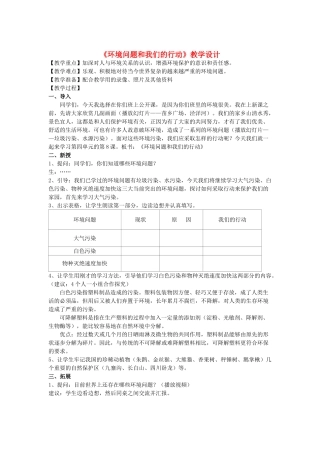 六年级科学下册 第四单元 环境和我们 8环境问题和我们的行动教案 教科版-教科版小学六年级下册自然科学教案