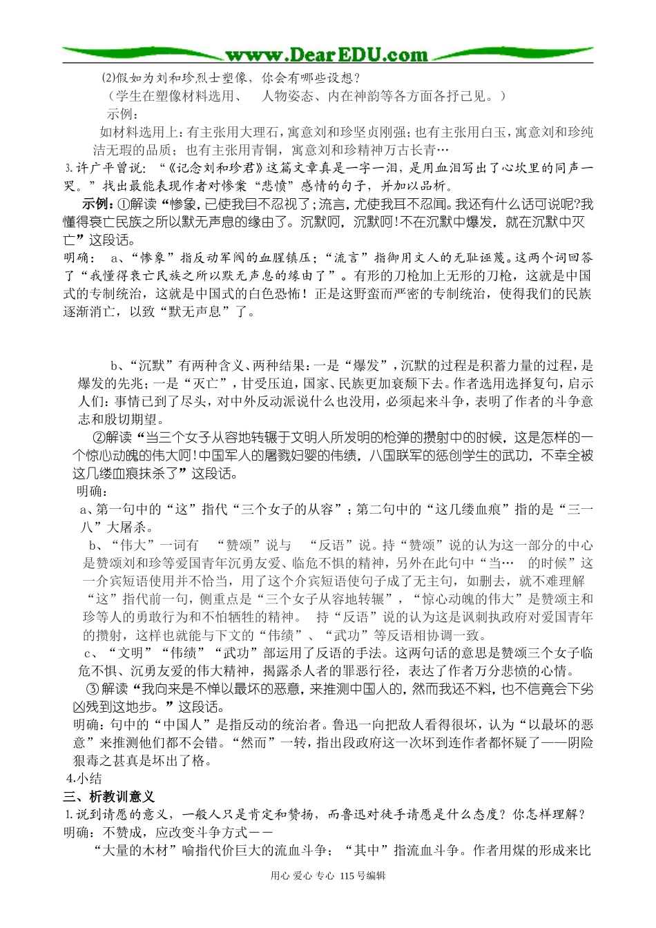 新人教版高中语文必修1记念刘和珍君_第3页