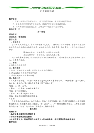 新人教版高中语文必修1记念刘和珍君