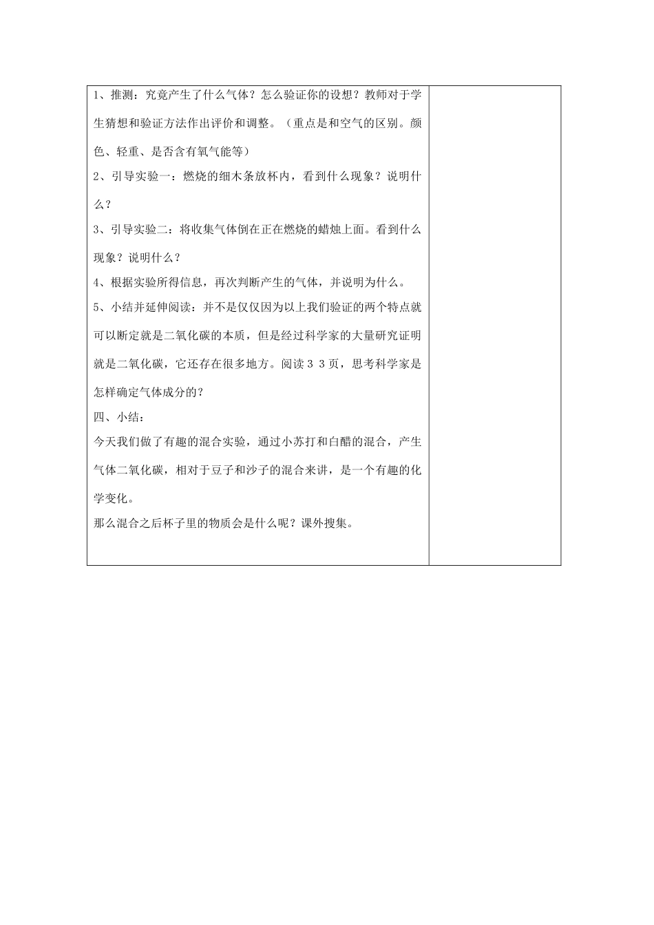 六年级科学下册 第二单元 物质的变化 4 小苏打和白醋的变化教案2 教科版-教科版小学六年级下册自然科学教案_第2页