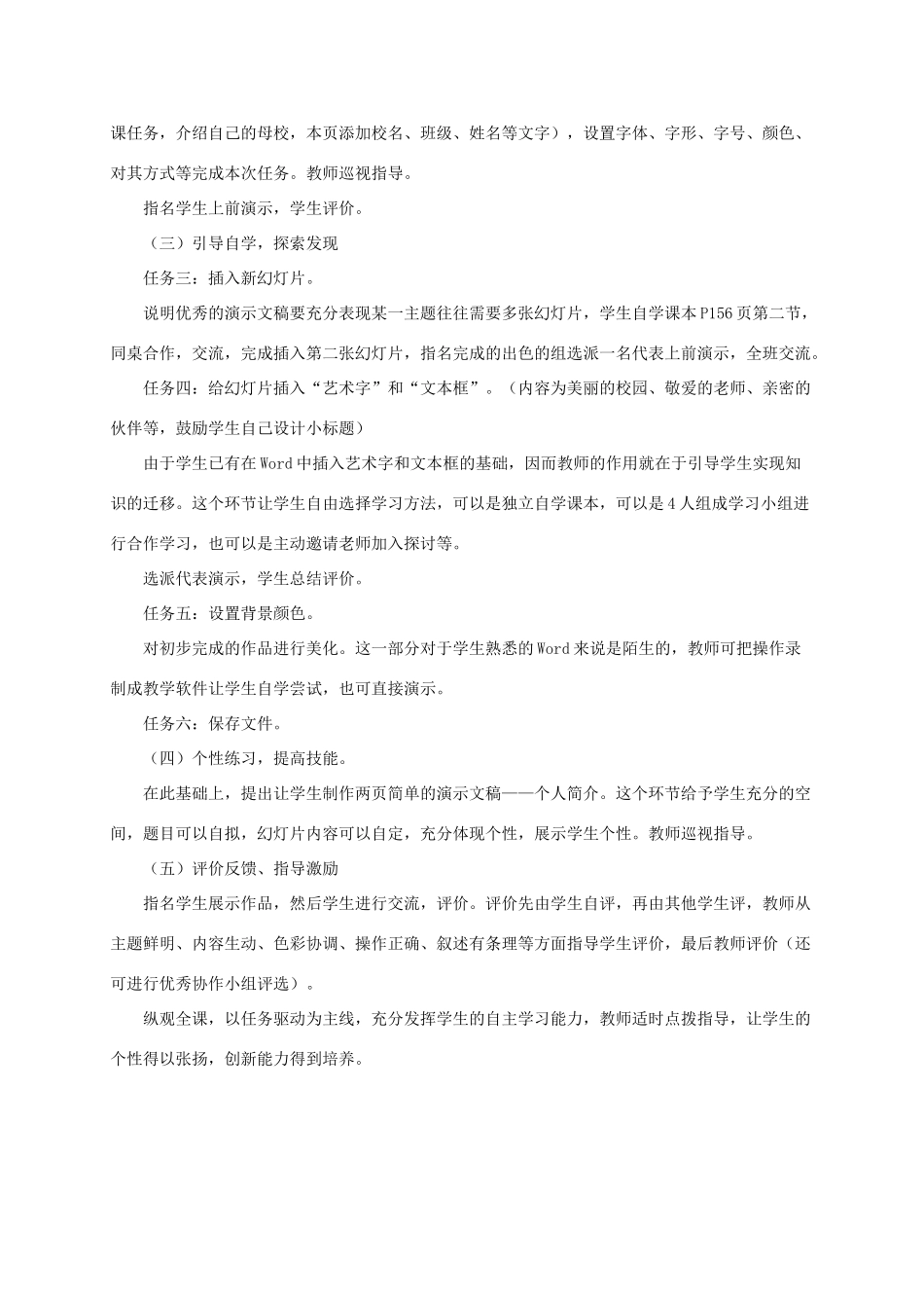 小学信息技术第二册下册 走进Powerpoint教案 苏科版_第2页