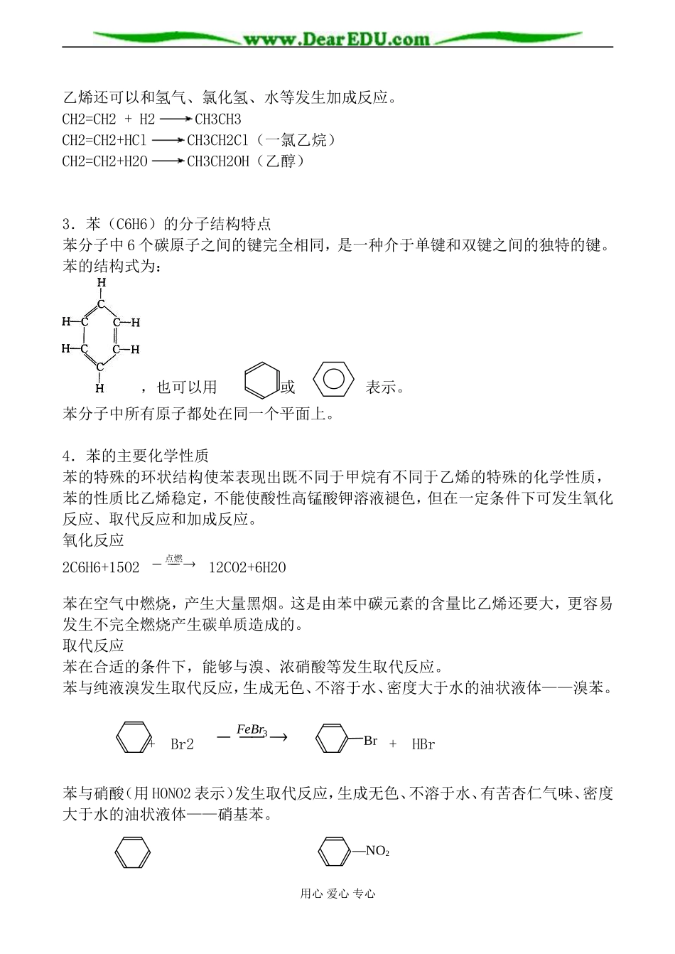 新人教版高中化学必修2来自石油和煤的两种基本化工原料教案2_第2页