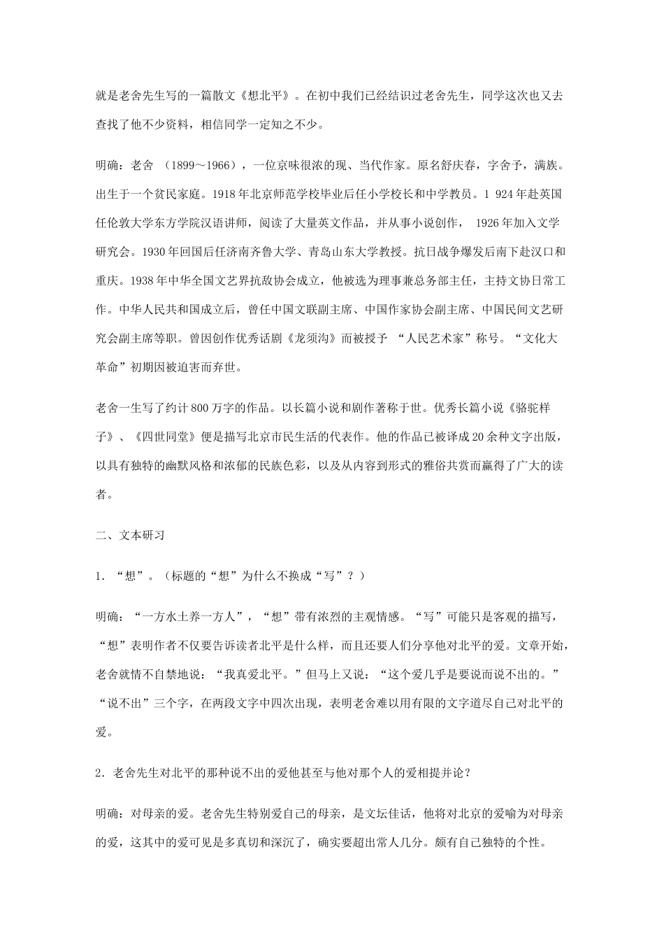 2011年高中语文 4.10《想北平》教案 沪教版必修3_第2页