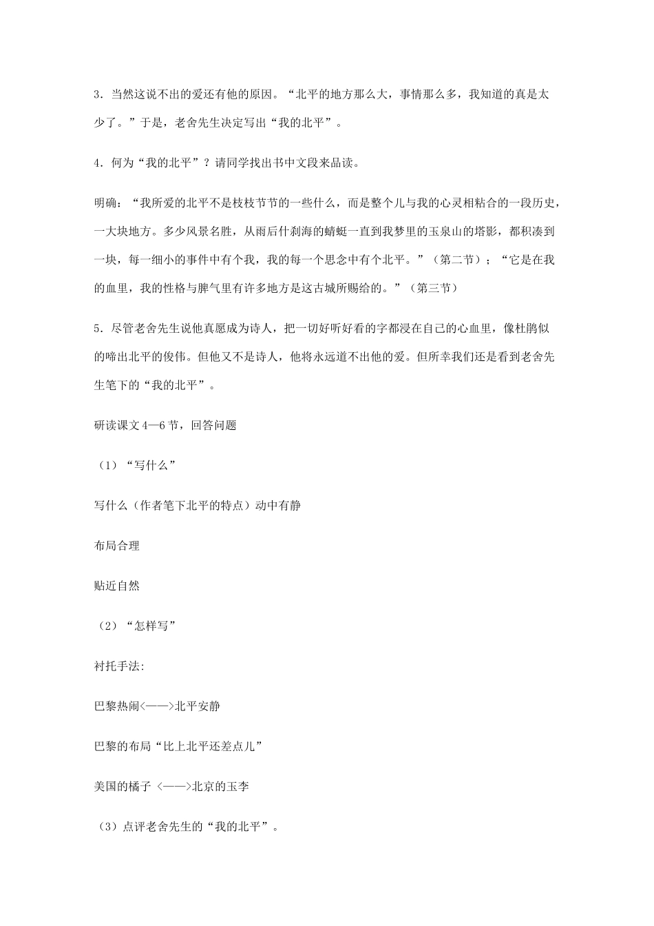 2011年高中语文 4.10《想北平》教案 沪教版必修3_第3页