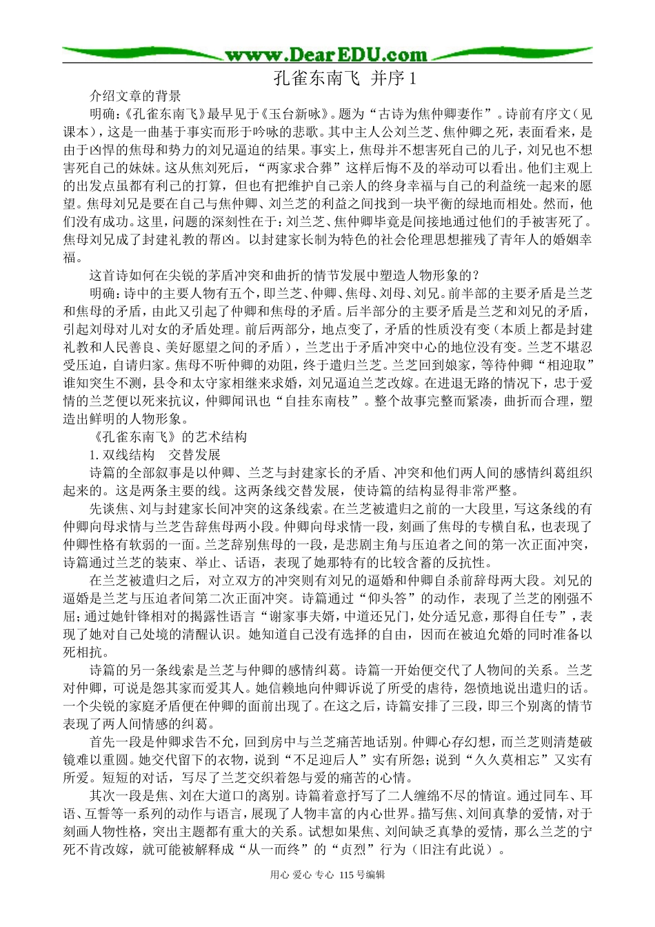 新人教版高中语文必修2孔雀东南飞 并序1_第1页