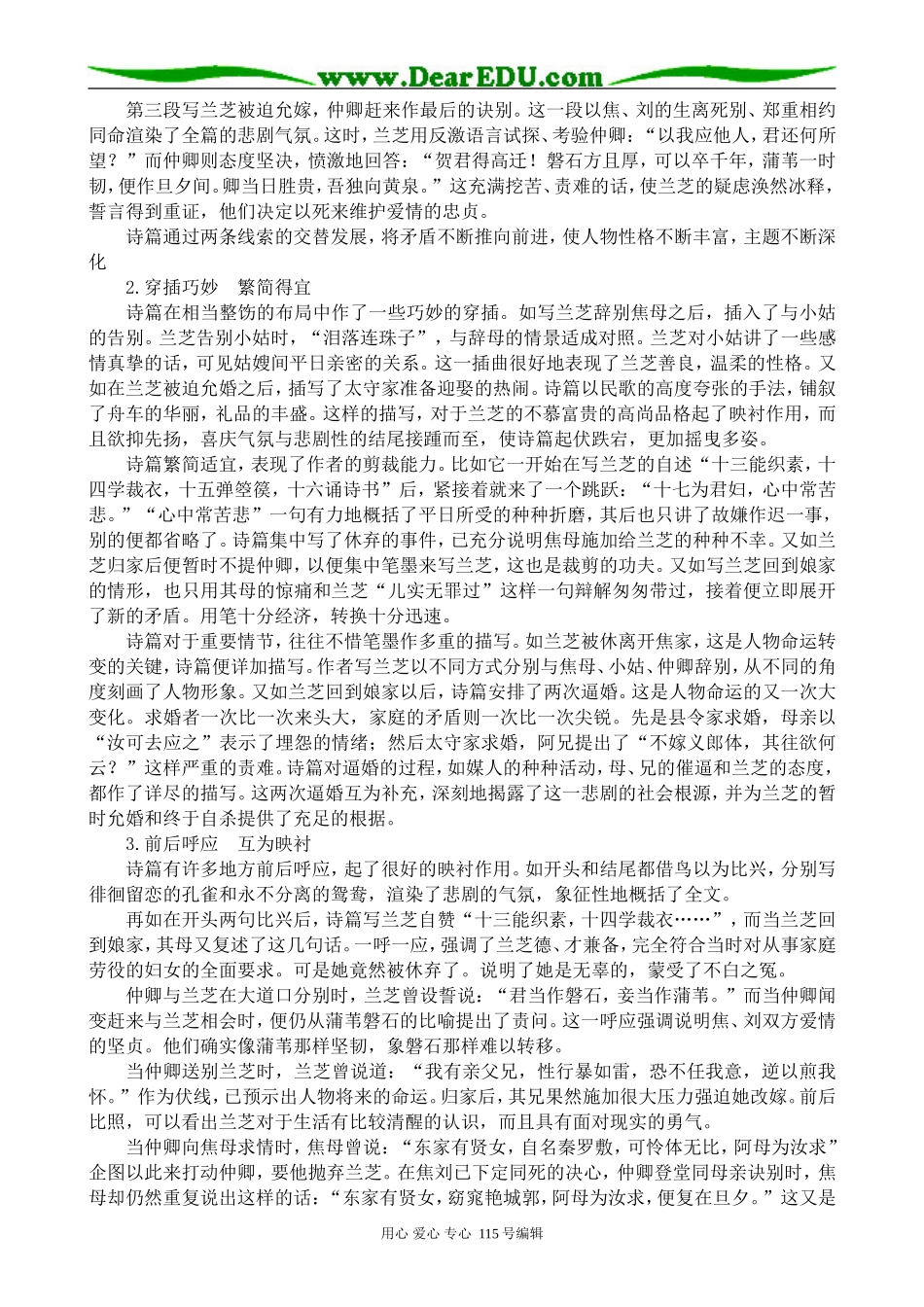 新人教版高中语文必修2孔雀东南飞 并序1_第2页