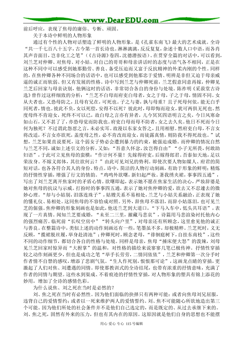 新人教版高中语文必修2孔雀东南飞 并序1_第3页